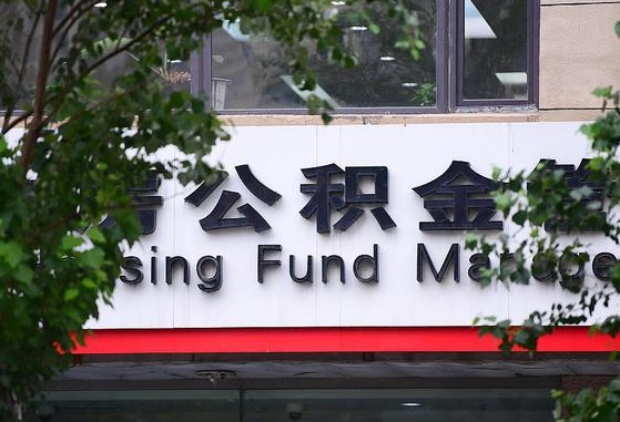公积金提取缴存地不显示_资阳公积金代办在职离职封存服务